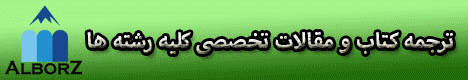 گروه ترجمه تخصصی البرز