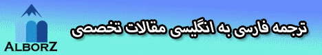گروه ترجمه تخصصی البرز