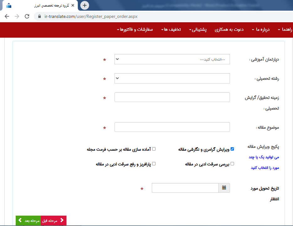 سفارش پارافریز مقاله