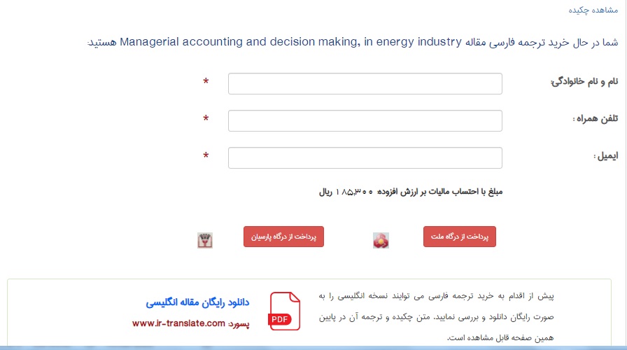 خرید مقاله ترجمه شده